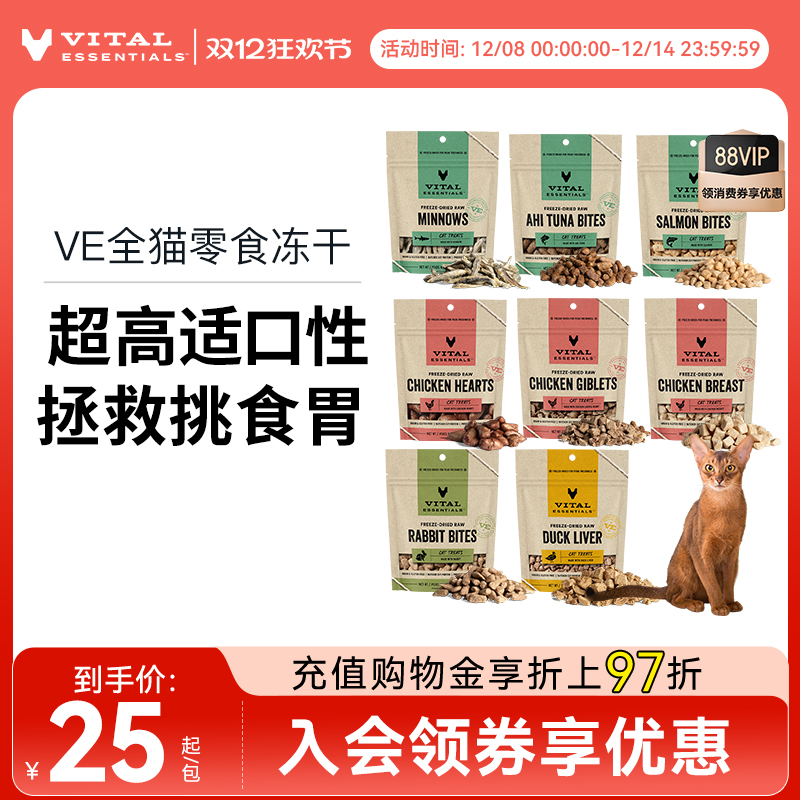 【猫零食】vitalessentials进口生骨肉ve冻干成幼猫营养增肥发腮