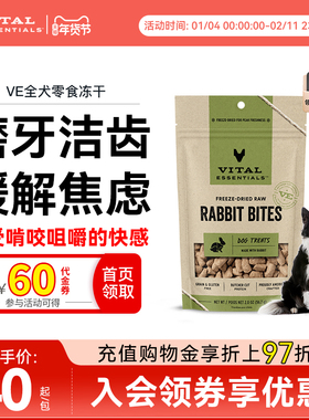 【犬零食】vitalessentials进口生骨肉ve冻干犬磨牙洁齿纯肉肉霸