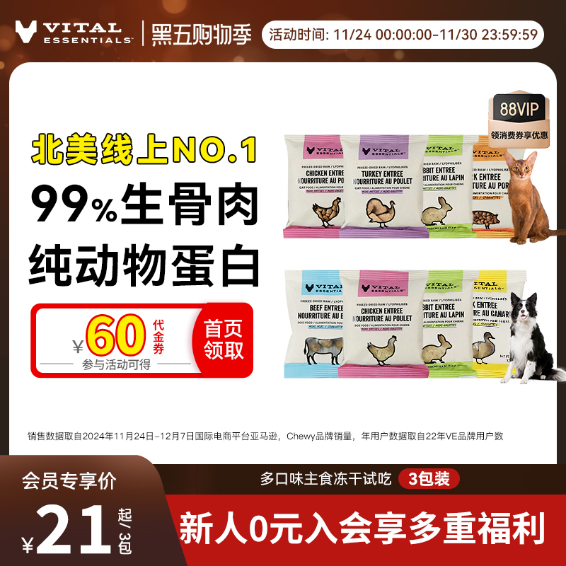 【新客0元试吃】VE冻干猫咪主食生骨肉猫粮肉饼肉粒宠物猫零食3包