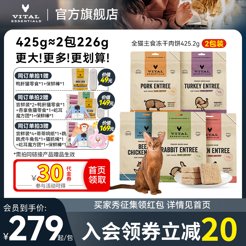 【425g猫冻干肉饼*2】vitalessentials进口主食生骨肉VE冻干猫粮
