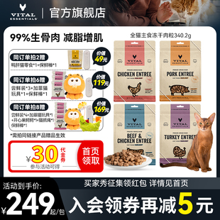 VitalEssentials进口ve猫主食肉粒生骨肉 340g猫冻干