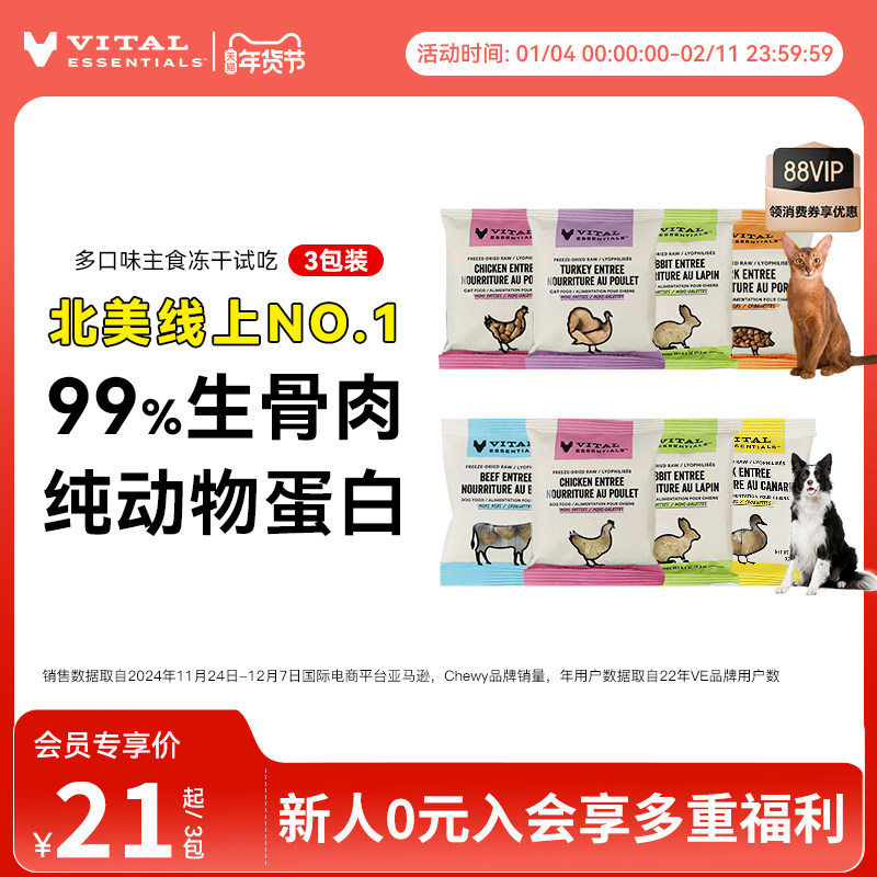 【新客0元试吃】VE冻干猫咪主食生骨肉猫粮肉饼肉粒宠物猫零食3包,宠物/宠物食品及用品,猫冻干零食,淘宝优惠券,粉丝福利购,淘宝优惠卷