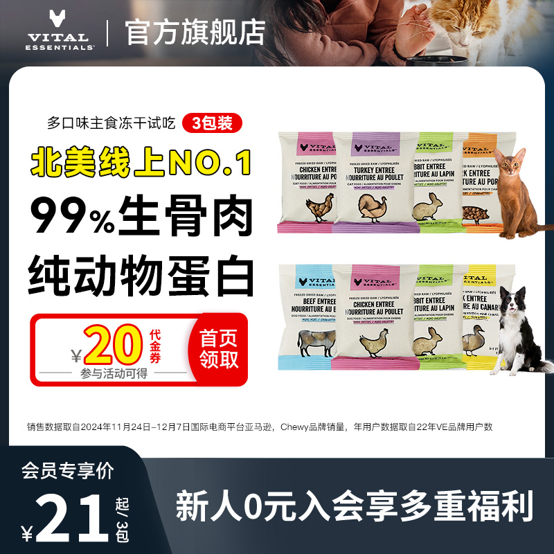 【会员专享】VE冻干猫咪主食生骨肉猫粮肉饼肉粒宠物猫零食3包