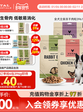 【396g犬冻干肉粒】vitalessentials进口狗粮主食VE生骨肉冻干
