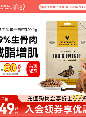 【340g猫冻干效期26年2月】VitalEssentials进口ve主食肉粒生骨肉