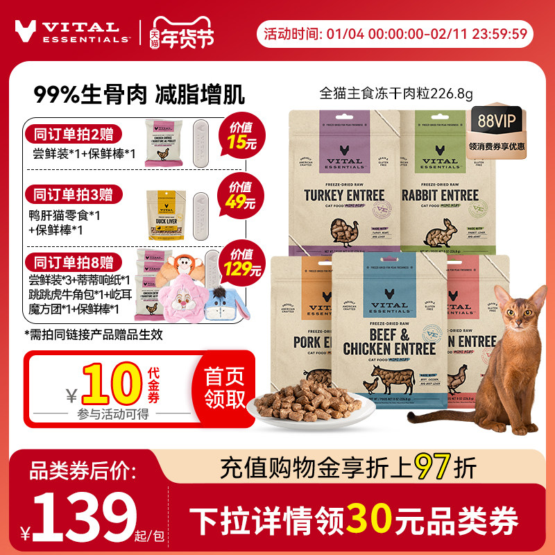 【226g猫冻干肉粒】vitalessentials主食生骨肉VE冻干猫粮,宠物/宠物食品及用品,猫冻干零食,淘宝优惠券,粉丝福利购,淘宝优惠卷