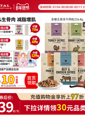 【226g猫冻干肉粒】vitalessentials主食生骨肉VE冻干猫粮