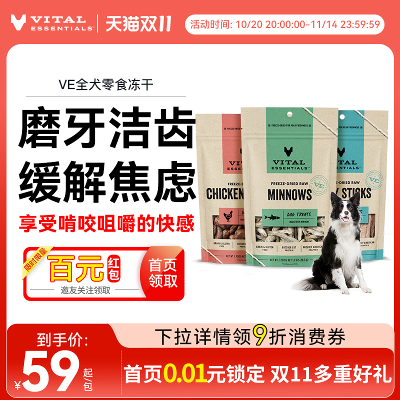 ve冻干犬零食VitalEssentials