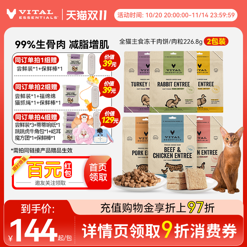 VE官旗美国原装进口主食冻干