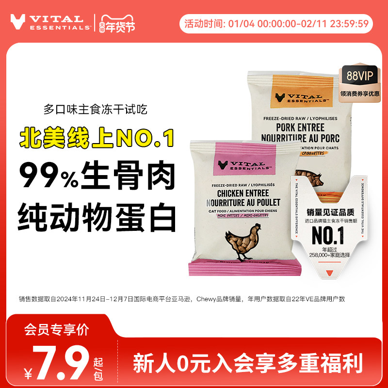 【会员专享】VE冻干猫咪主食生骨肉猫粮肉饼肉粒宠物猫零食,宠物/宠物食品及用品,猫冻干零食,淘宝优惠券,粉丝福利购,淘宝优惠卷