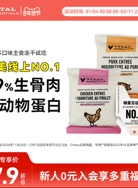 【会员专享】VE冻干猫咪主食生骨肉猫粮肉饼肉粒宠物猫零食