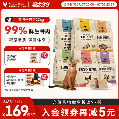 VE官旗美国原装进口主食冻干