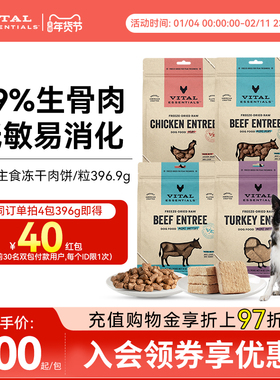 效期26年2月【396g犬冻干肉粒】vitalessentials生骨肉冻干狗粮