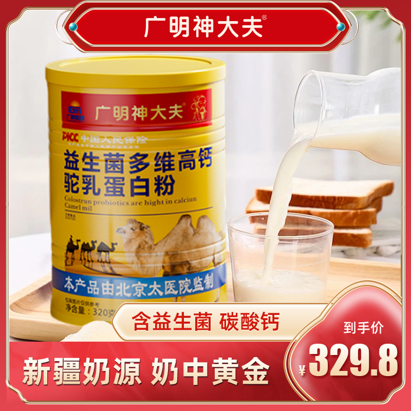团团专享 益生菌高钙驼乳蛋白粉中老年驼奶粉儿童营养粉蛋白质粉