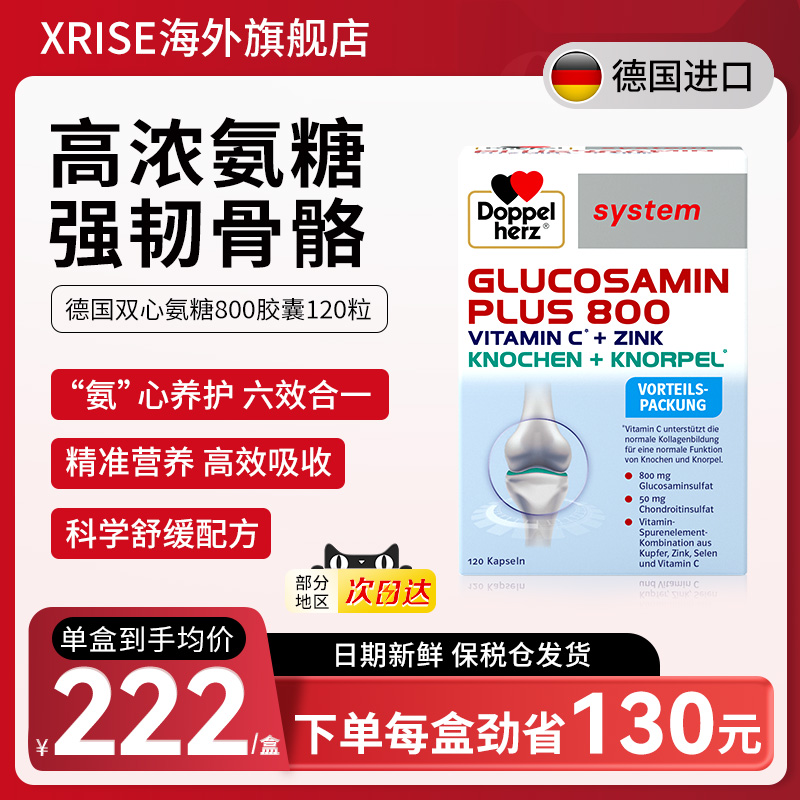 德国双心氨糖软骨素硫酸氨基葡萄糖护关节维骨力钙片中老年胶囊