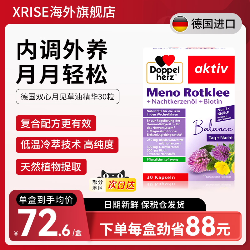 双心doppelherz月见草软油精华