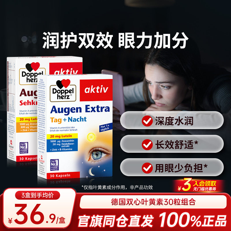 德国双心多维蓝莓叶黄素30粒护眼片进口男女成人营养保护眼睛胶囊