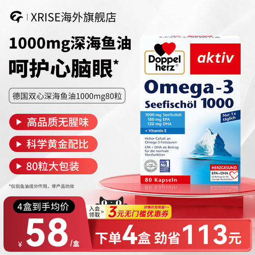 德国双心深海鱼油呵护心血管