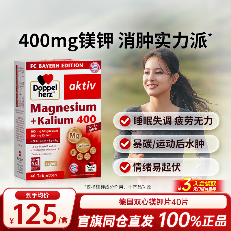 德国双心镁钾片祛水肿祛湿非柠檬酸镁钾电解质利尿消水丸祛浮肿