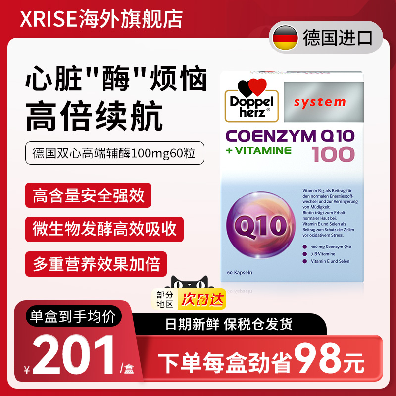 德国双心辅酶q10软胶囊b族保护心脏维生素非还原型保健品进口血管
