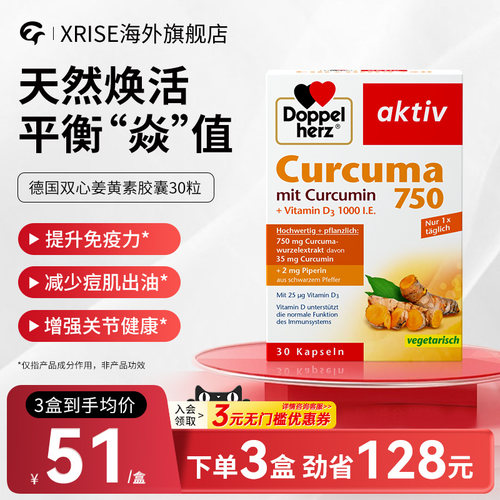 德国双心姜黄素熬夜肠胃调理