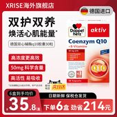 德国双心辅酶q10胶囊ql0心脏中老年成人coq10心脑血管30粒