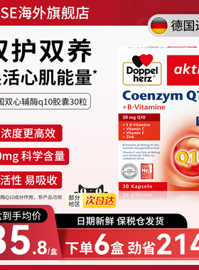 德国双心辅酶q10胶囊ql0心脏中老年成人coq10心脑血管30粒