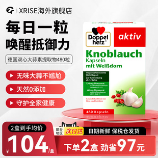 德国双心大蒜素软胶囊高浓缩大蒜精油480粒大蒜精华提取物无蒜味