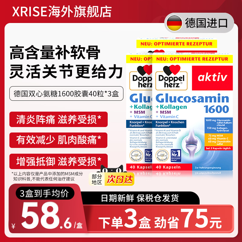 德国双心氨糖1600*3盒中老年膝盖维骨力软骨关节灵钙片保健品正品