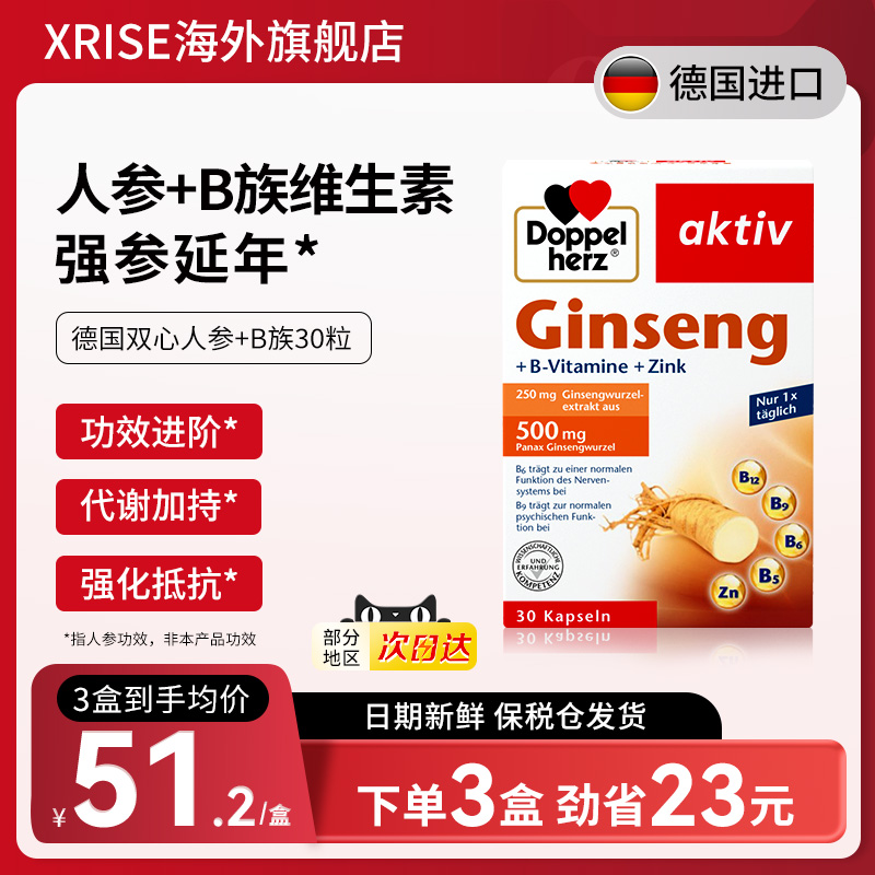 德国双心人参+b族复合维生素b1B2b6b12生物素提高代谢管理官方