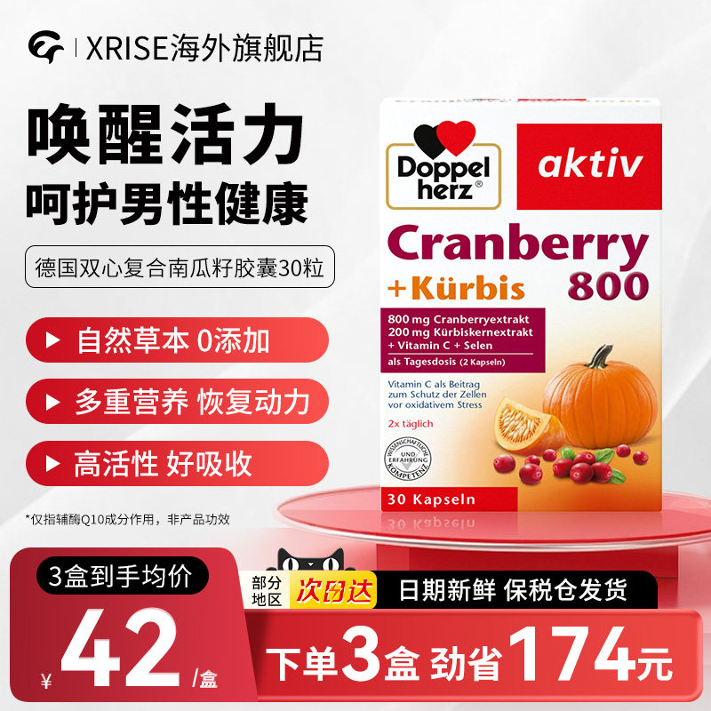 德国双心南瓜籽油蔓越莓精华胶囊30粒改善前列腺增强男性活力保养