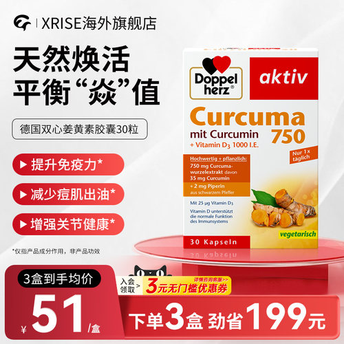 德国双心姜黄素熬夜肠胃调理