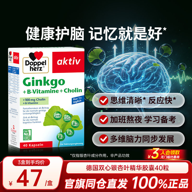 德国双心银杏叶精华胶囊40粒片提取物脑力提升进口记忆片助学习