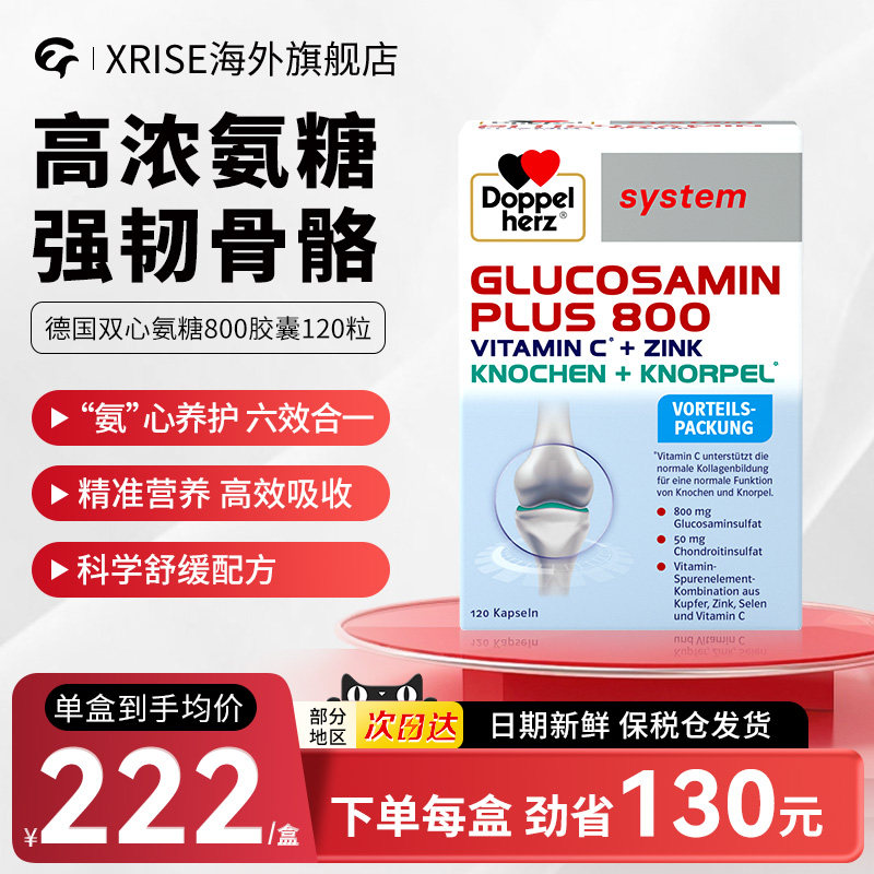 德国双心氨糖软骨素硫酸氨基葡萄糖护关节维骨力钙片中老年胶囊