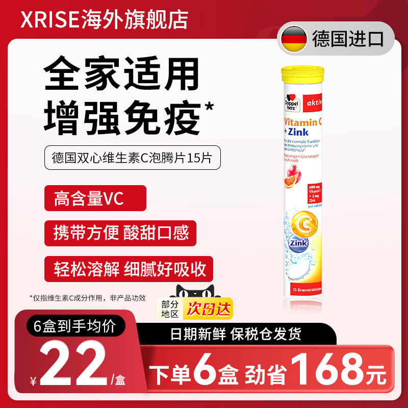 德国泡腾片双心维生素C