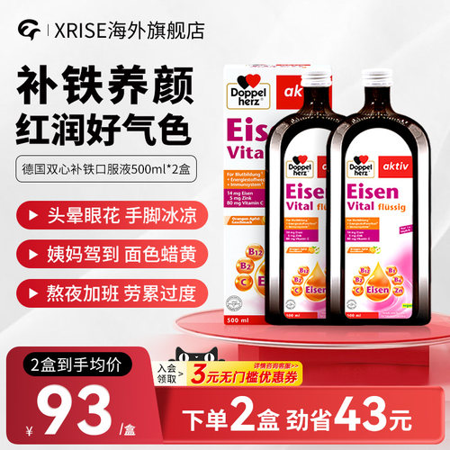 德国双心补铁口服液补气血补铁
