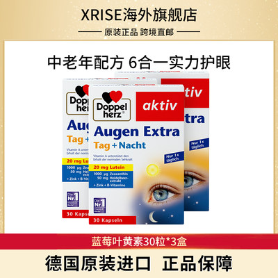 德国双心进口蓝莓叶黄素护眼成人中老年缓解眼疲劳软胶囊30粒*3盒