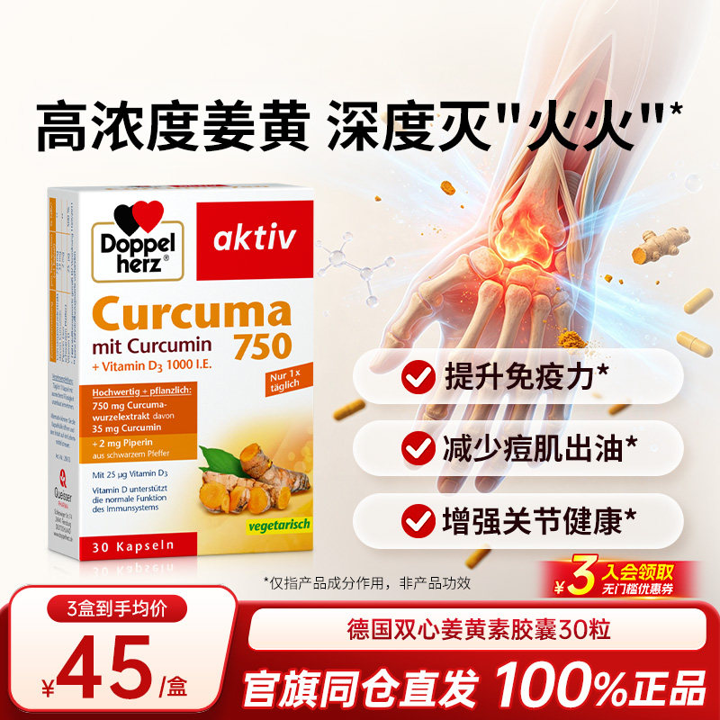 德国双心姜黄素熬夜肠胃调理图片