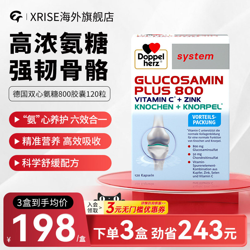 德国双心氨糖软骨素硫酸氨基葡萄糖护关节维骨力钙片中老年胶囊