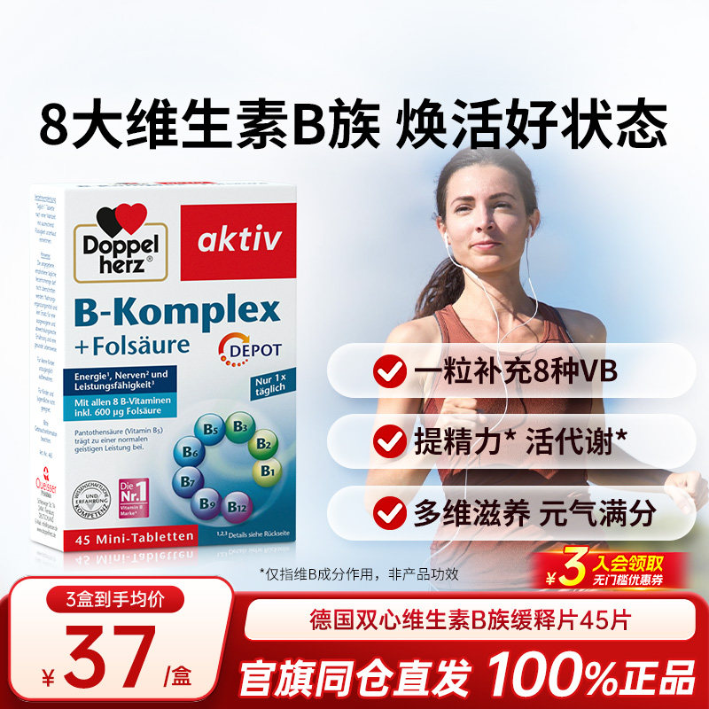 德国双心维生素B族提精力活代谢