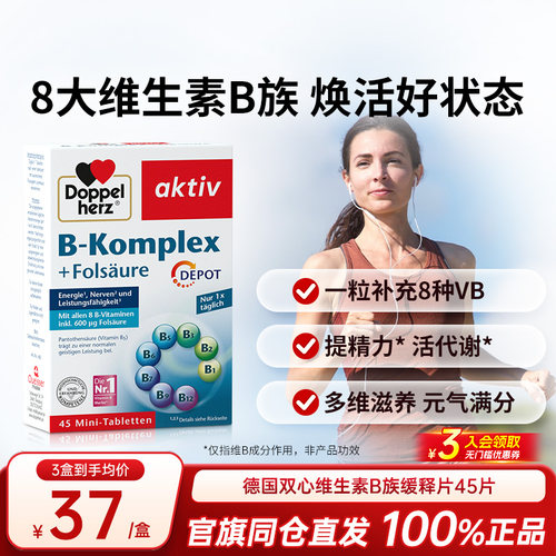 德国双心维生素B族提精力活代谢