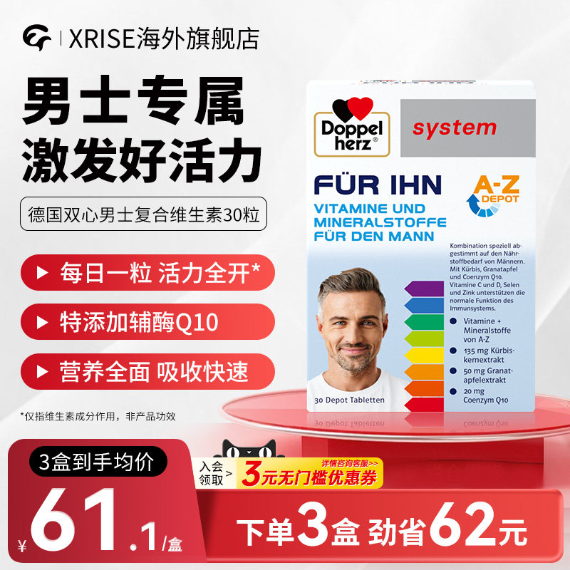 德国双心男士复合维生素30片男性矿物质提升活力vc南瓜籽精华叶酸
