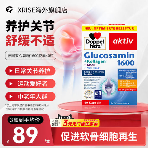 德国双心氨糖高含量关节软骨素