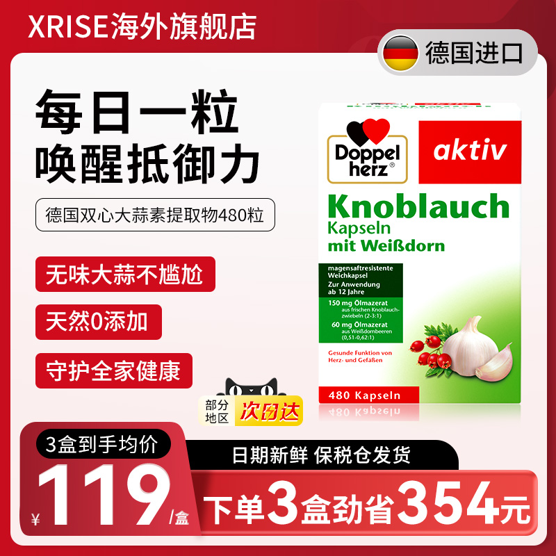 德国双心大蒜素软胶囊高浓缩大蒜精油480粒肠溶大蒜精华片提取物