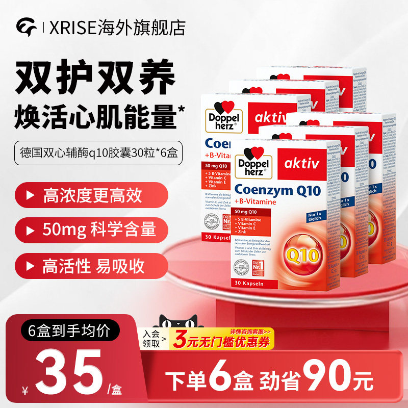 德国双心辅酶q10软胶囊30粒*6盒中老年补充营养保护心脏健康进口
