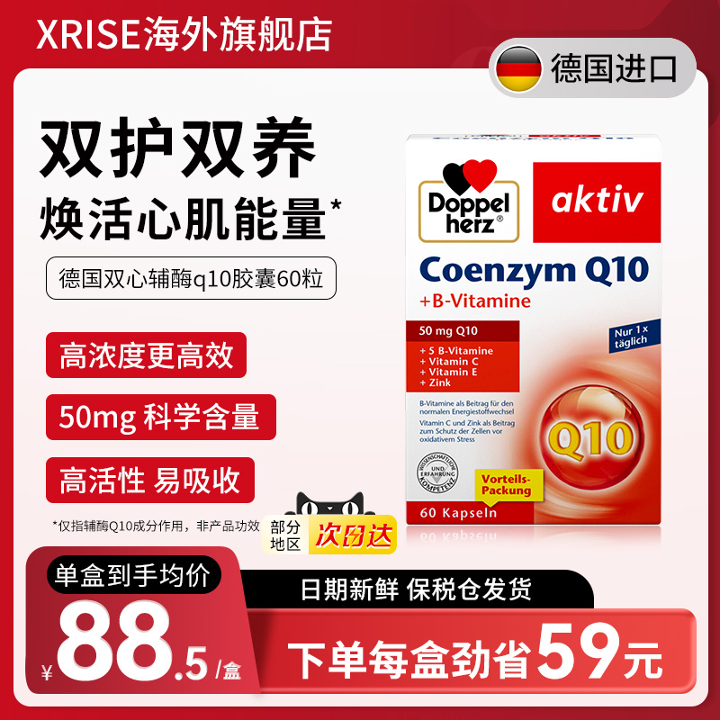 双心doppelherz辅酶q10心脑血管