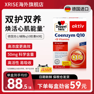 德国双心辅酶q10胶囊ql0心脏中老年成人coq10心脑血管60粒