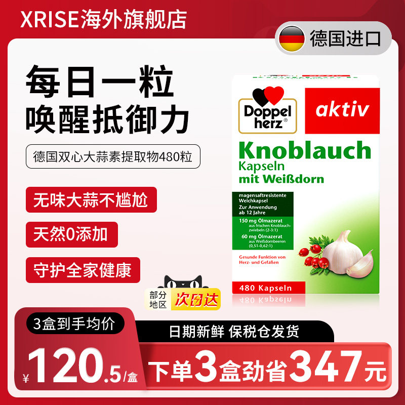 德国双心大蒜素软胶囊高浓缩大蒜精油480粒肠溶大蒜精华片提取物