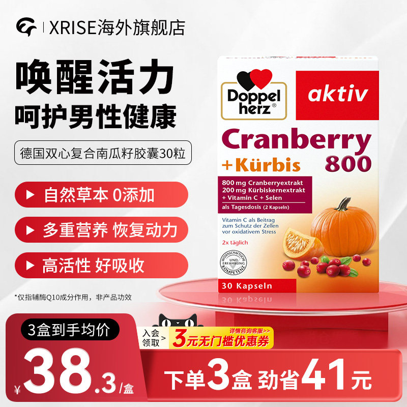 德国双心南瓜籽油蔓越莓精华胶囊30粒改善前列腺增强男性活力保养