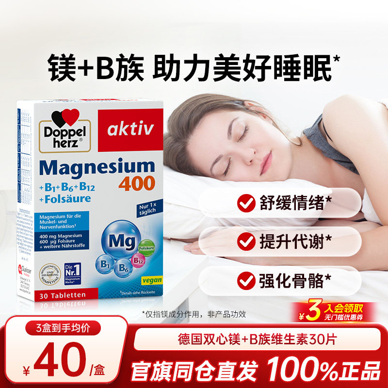 德国双心镁维生素B族缓压助眠片图片
